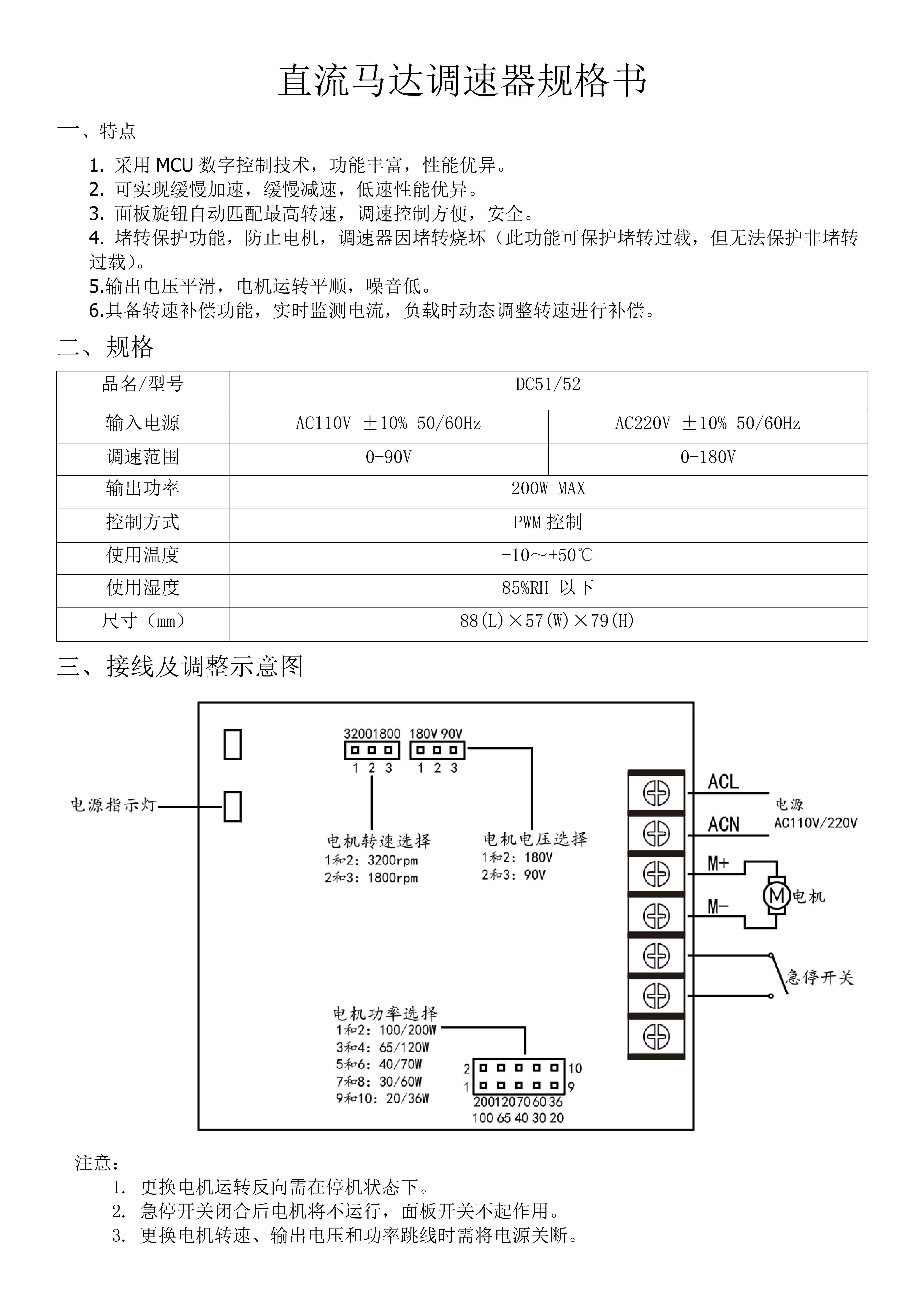 TWT直流調速器規格書(2)_00.jpg