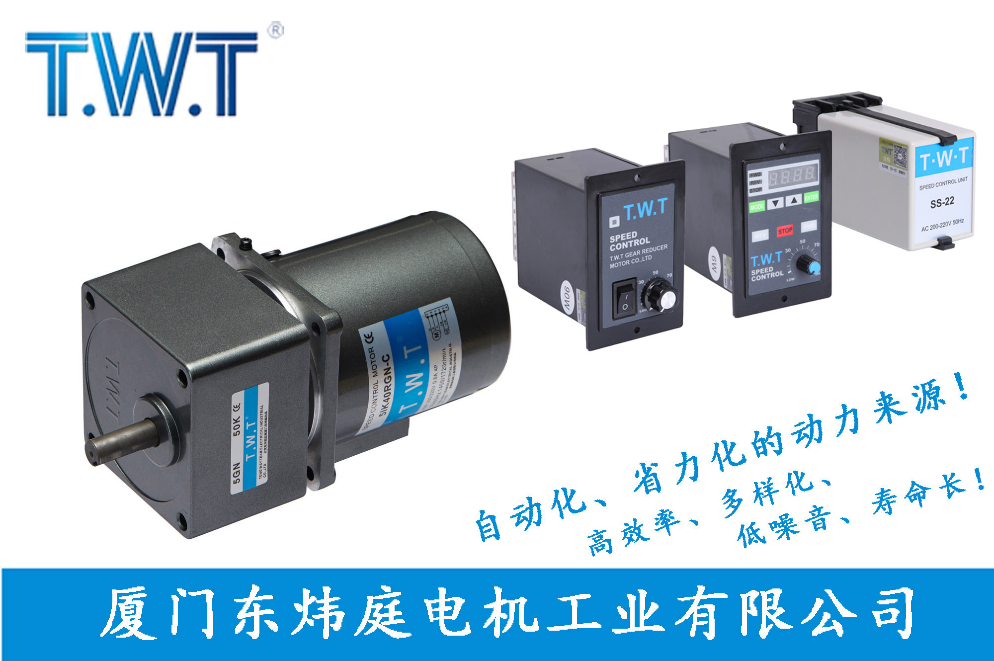 TWT-東煒庭調(diào)速電機